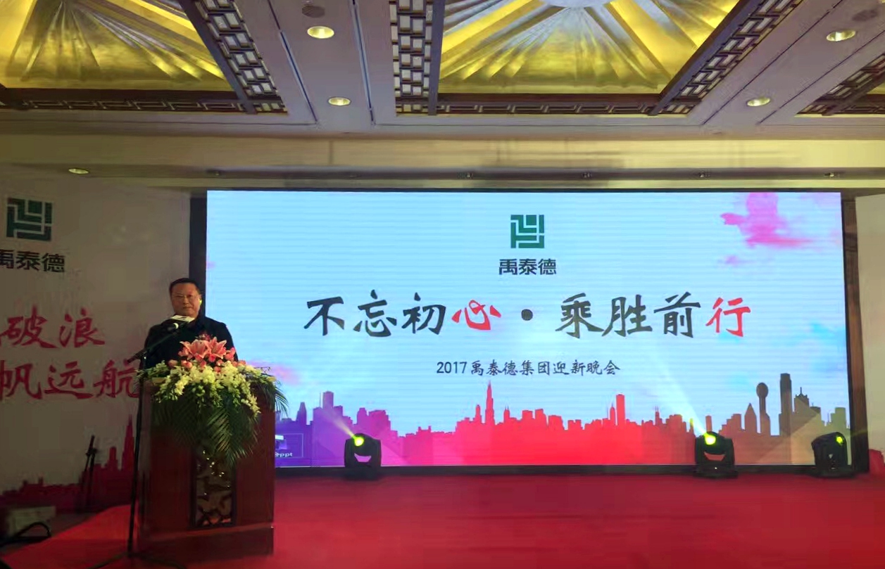 “不忘初心，乘勝前行”集團年會召開