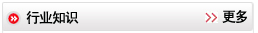 行業(yè)知識(shí)