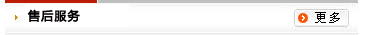 售后服務(wù)